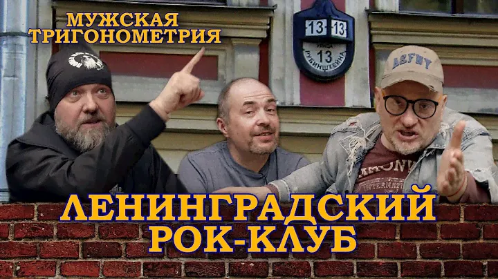 Ленинградский рок клуб - ностальгия или забвение? | Аквариум, Кино, Алиса, Странные Игры | СТАРожилы