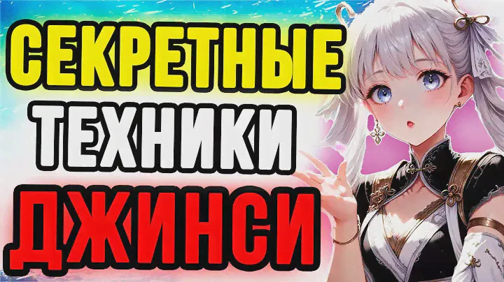 ИСПОЛЬЗУЙ ИХ И ВЫДАВАЙ ОГРОМНЫЙ УРОН С ДЖИНСИ! Wuthering Waves Джинси гайд, комбинации, отряд, вува